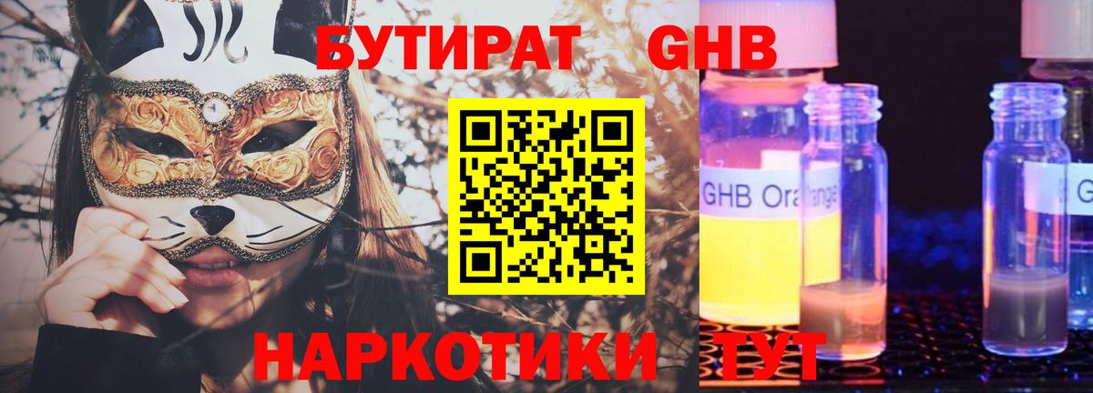 Бутират жидкий экстази Карпинск